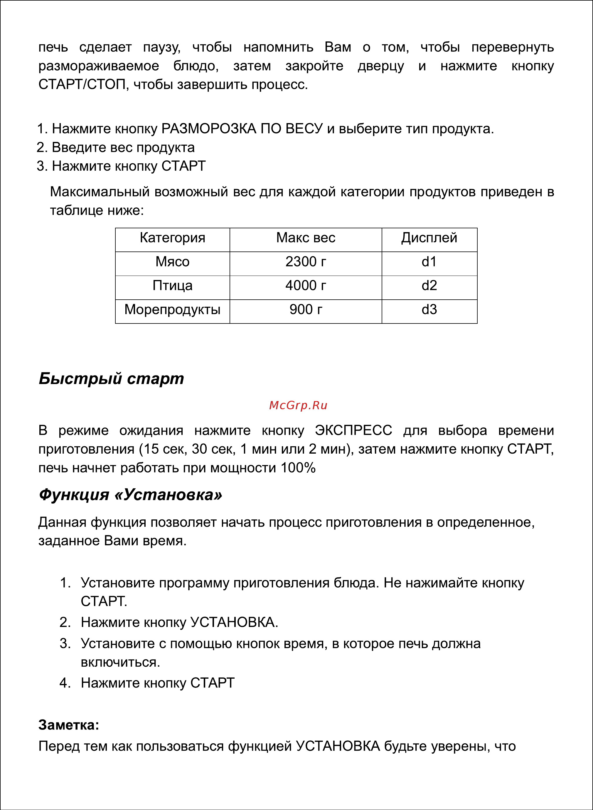 Sinbo SMO 3659 [16/24] Быстрый старт