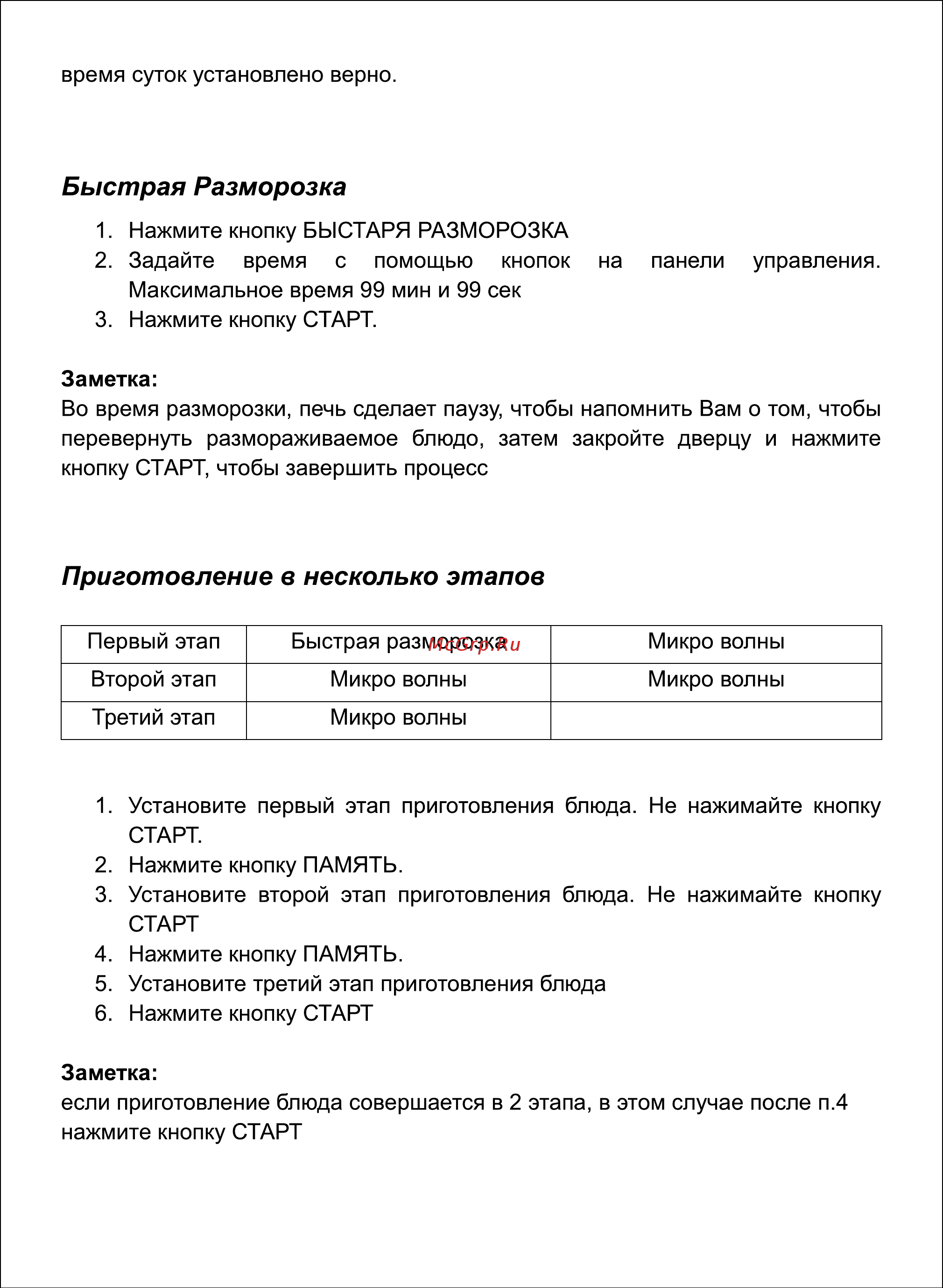 Sinbo SMO 3659 [17/24] Страница 17