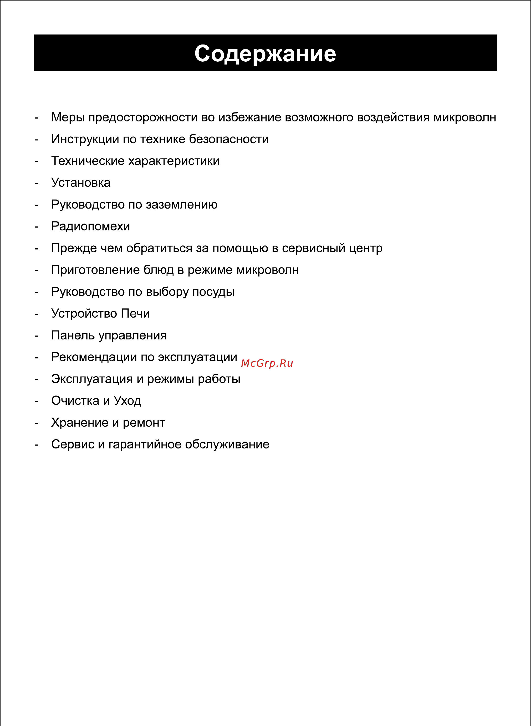 Sinbo SMO 3659 [2/24] Содержание