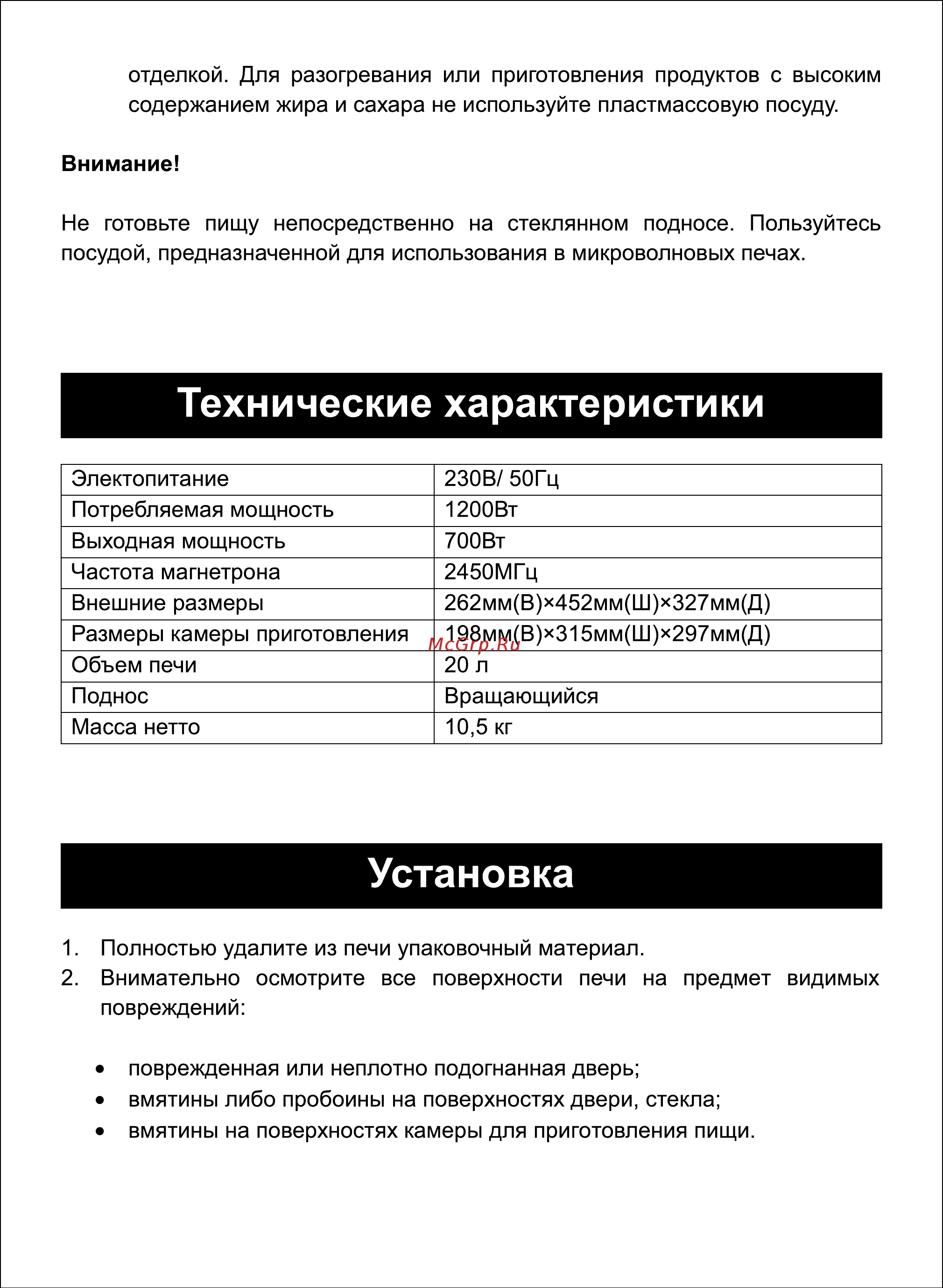 Sinbo SMO 3659 [6/24] Установка