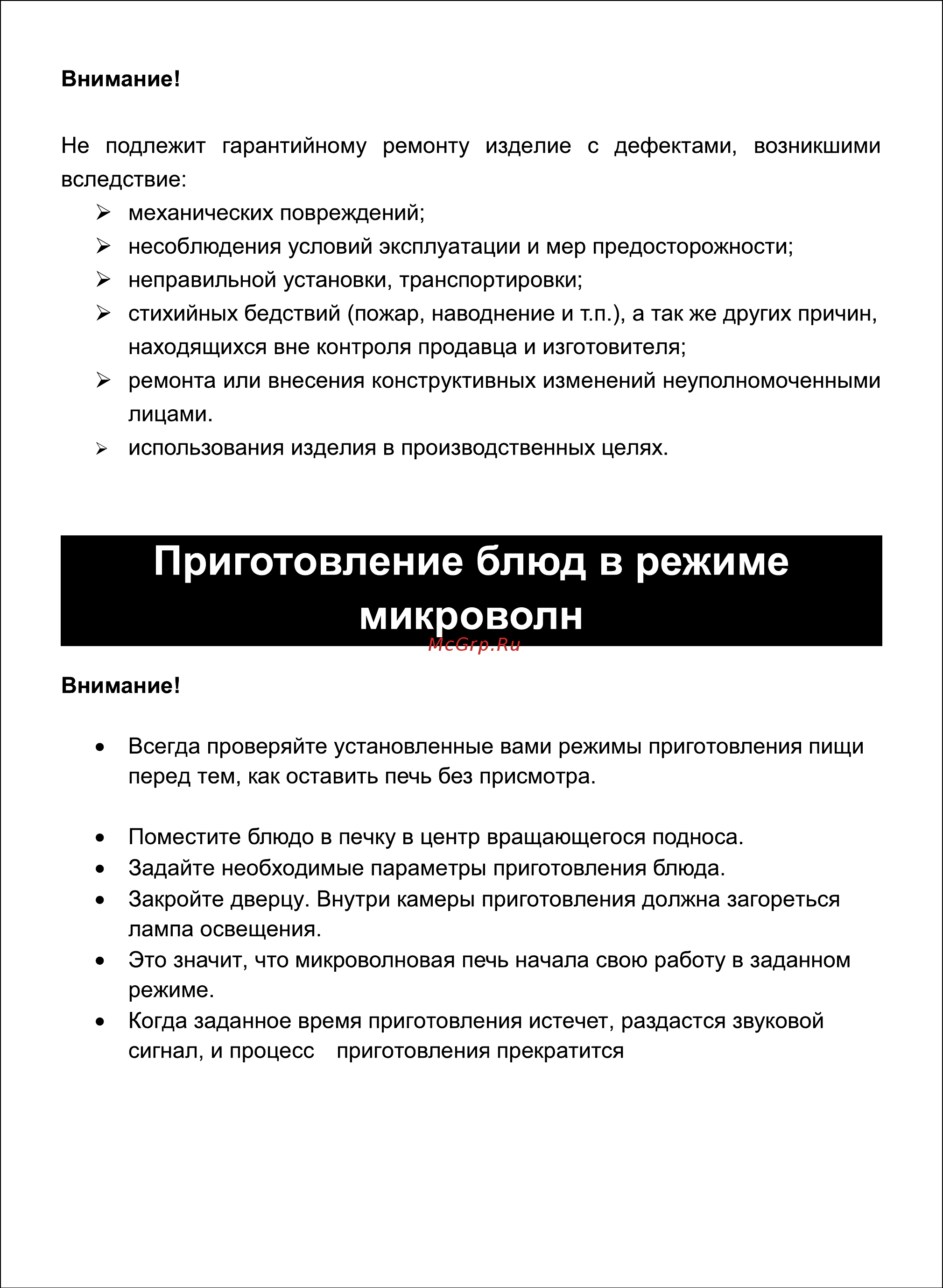 Sinbo SMO 3659 [9/24] Приготовление блюд в режиме
