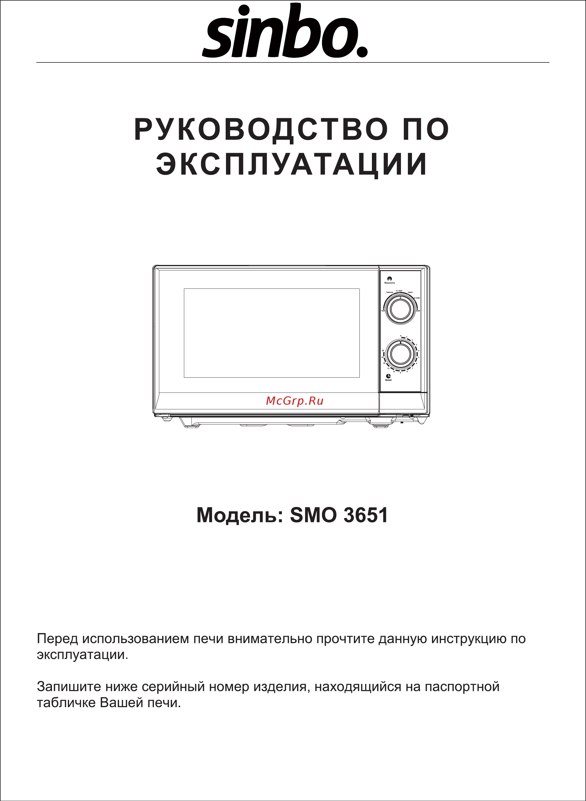 Sinbo SMO 3651 Инструкция по эксплуатации онлайн