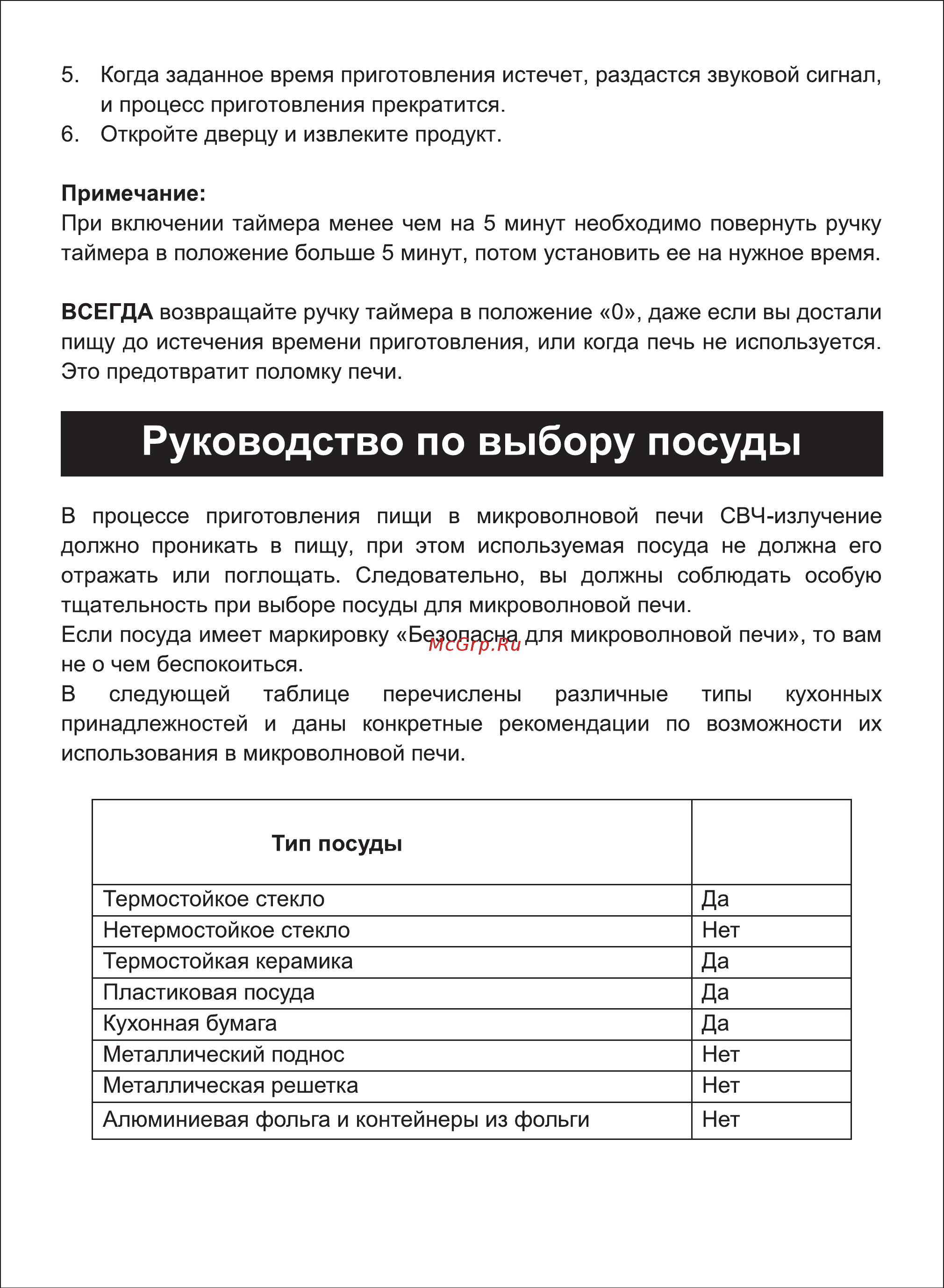 Sinbo SMO 3651 [10/21] Страница 10