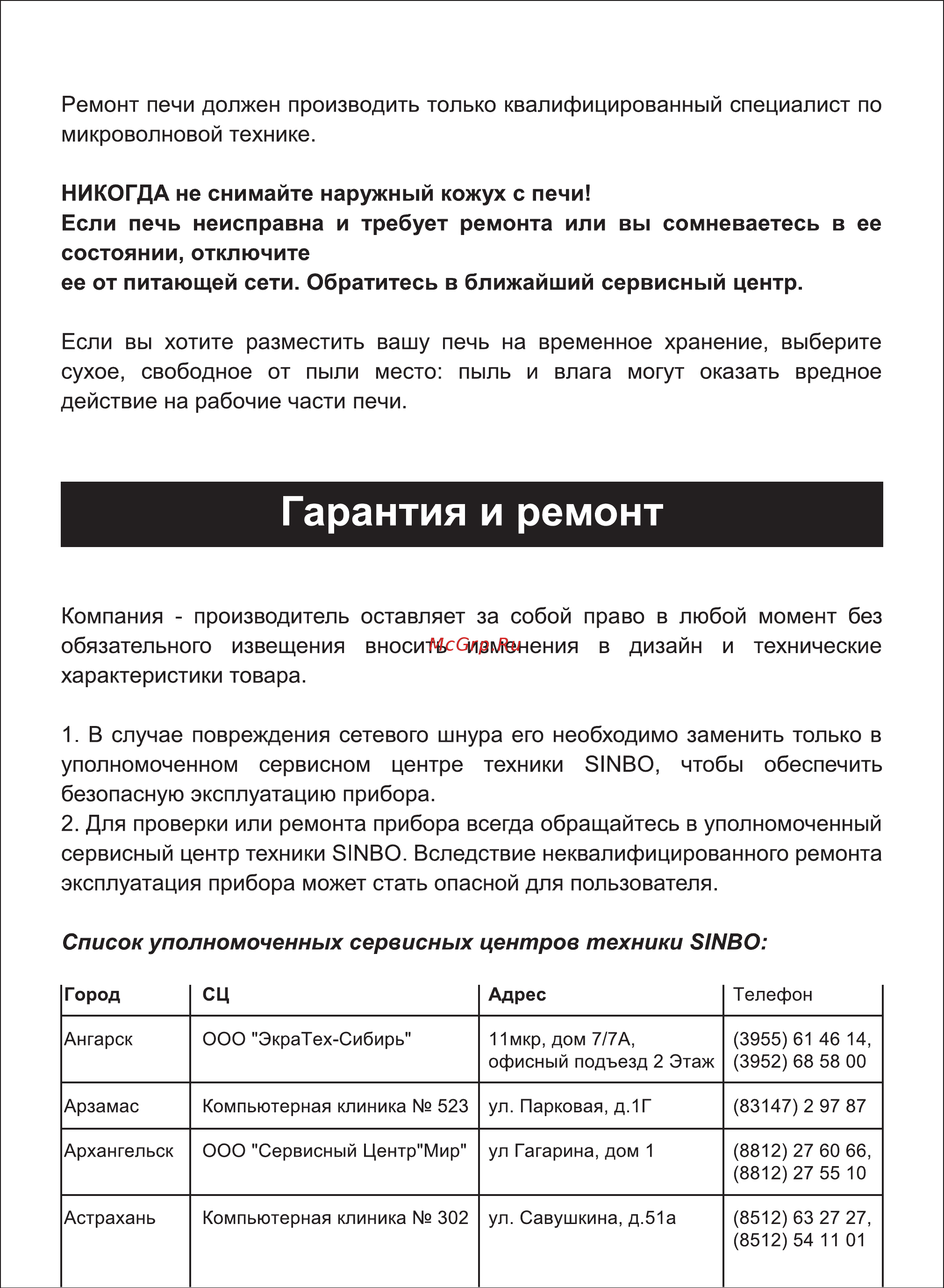 Sinbo SMO 3651 [16/21] Страница 16
