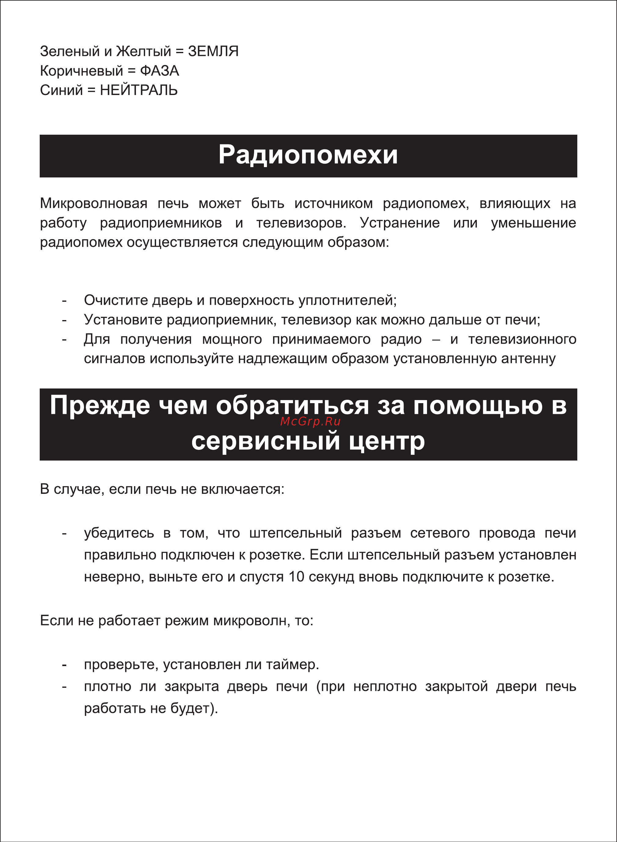 Sinbo SMO 3651 [8/21] Страница 8
