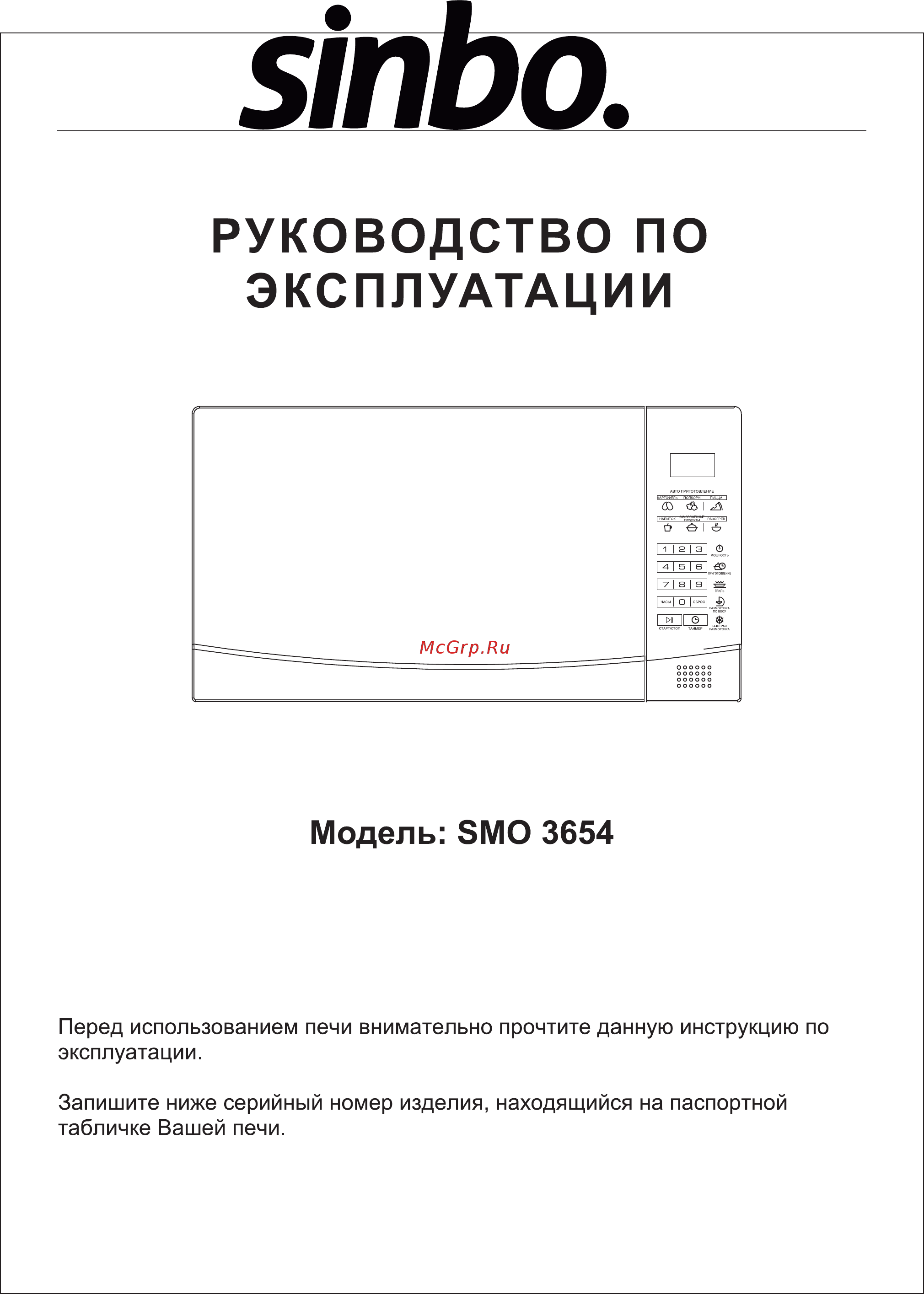 Sinbo SMO 3654 Инструкция по эксплуатации онлайн