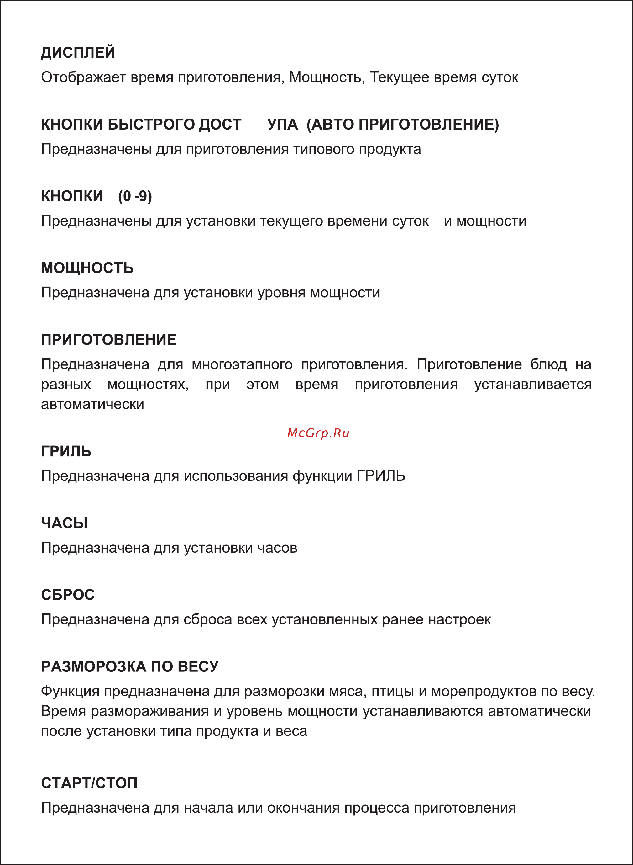 Sinbo SMO 3654 [13/24] Страница 13