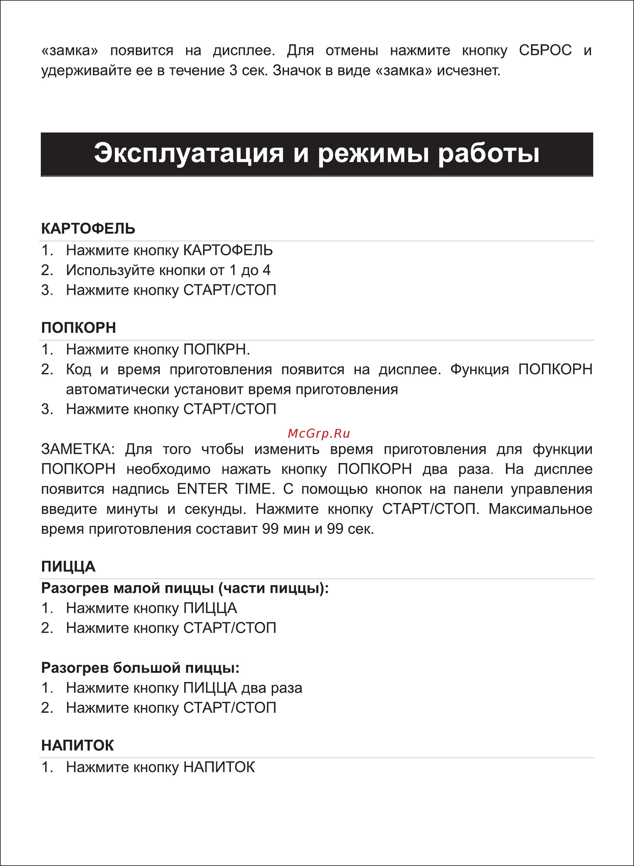 Sinbo SMO 3654 [17/24] Страница 17