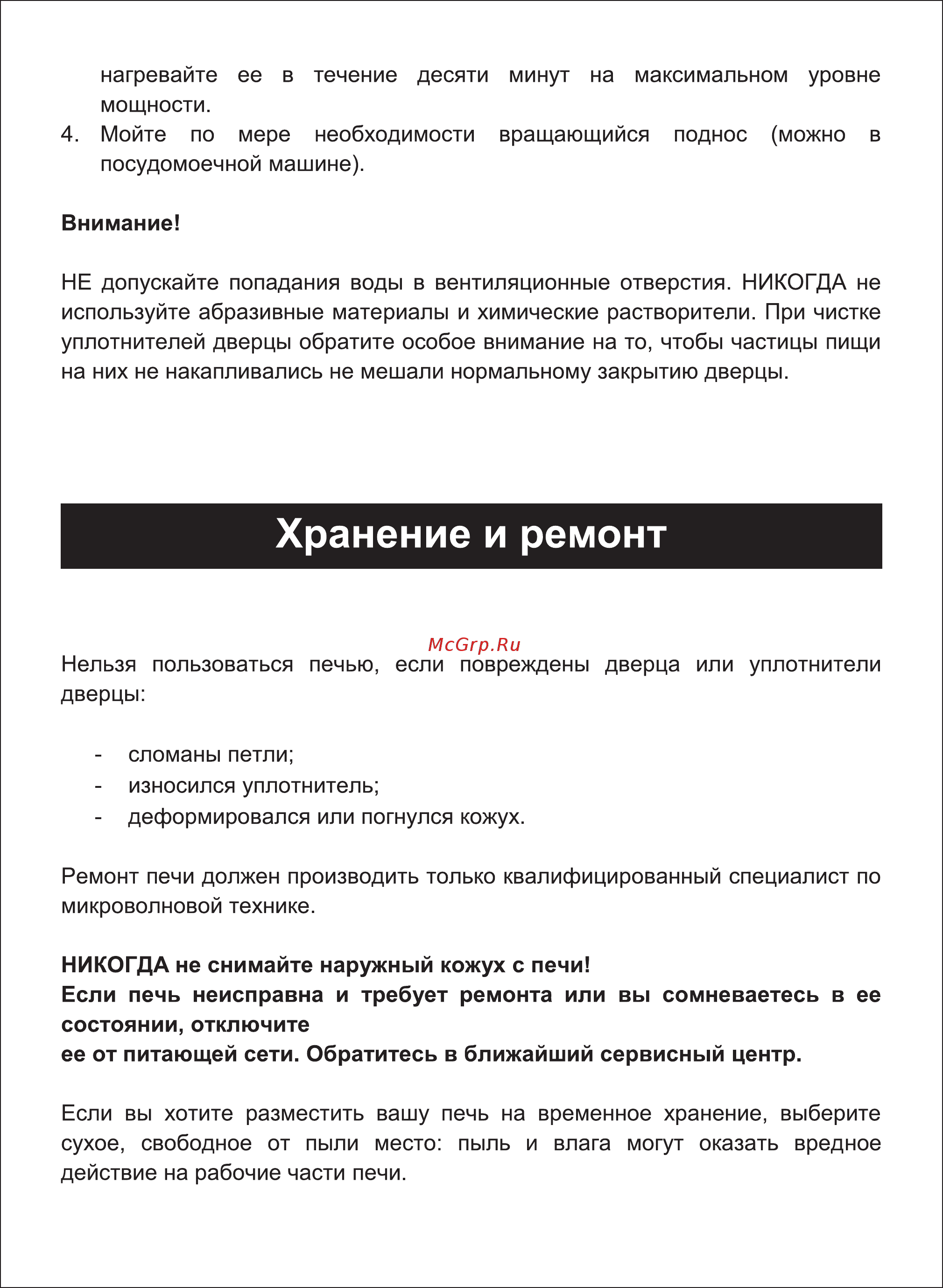 Sinbo SMO 3654 [19/24] Страница 19