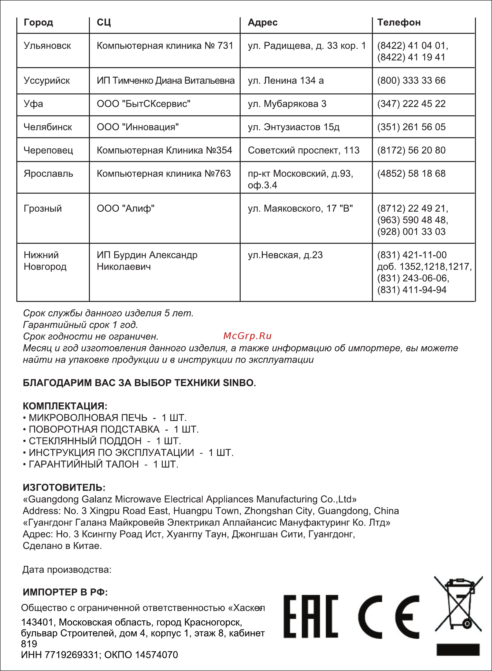 Sinbo SMO 3654 [24/24] Страница 24