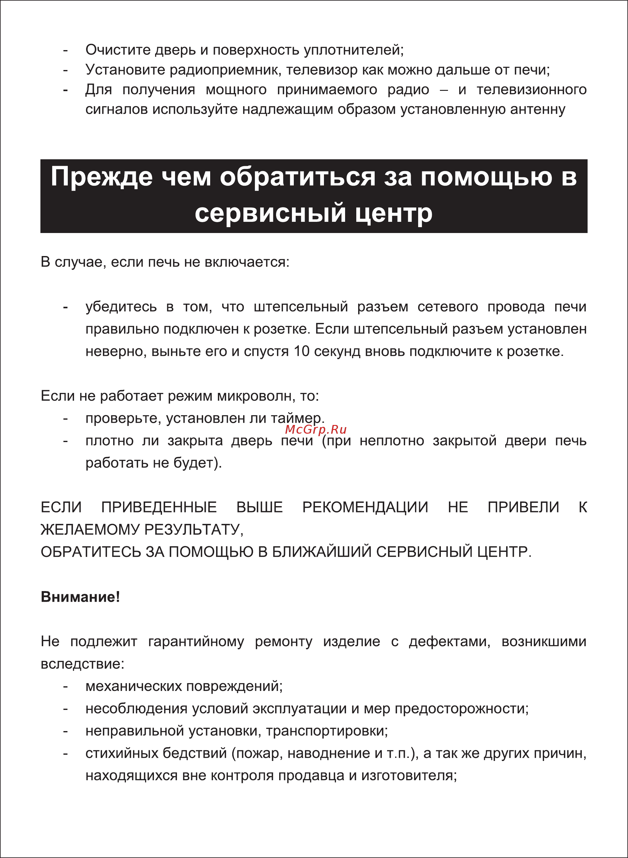 Sinbo SMO 3654 [8/24] Страница 8