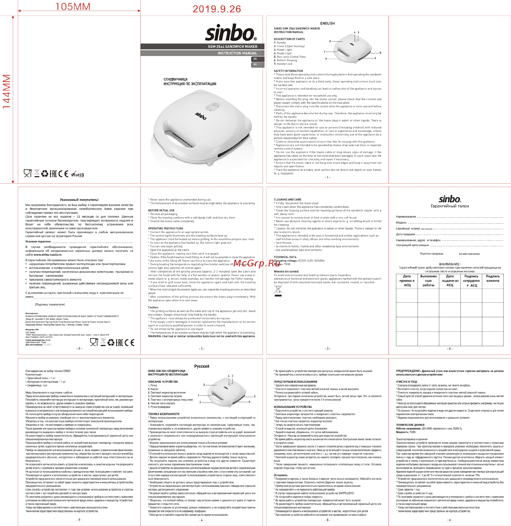 Sinbo SSM 2544 Инструкция по эксплуатации онлайн