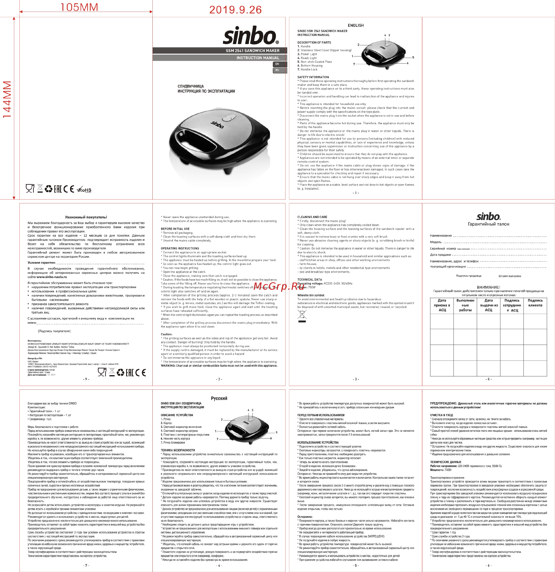 Sinbo SSM 2541 Инструкция по эксплуатации онлайн
