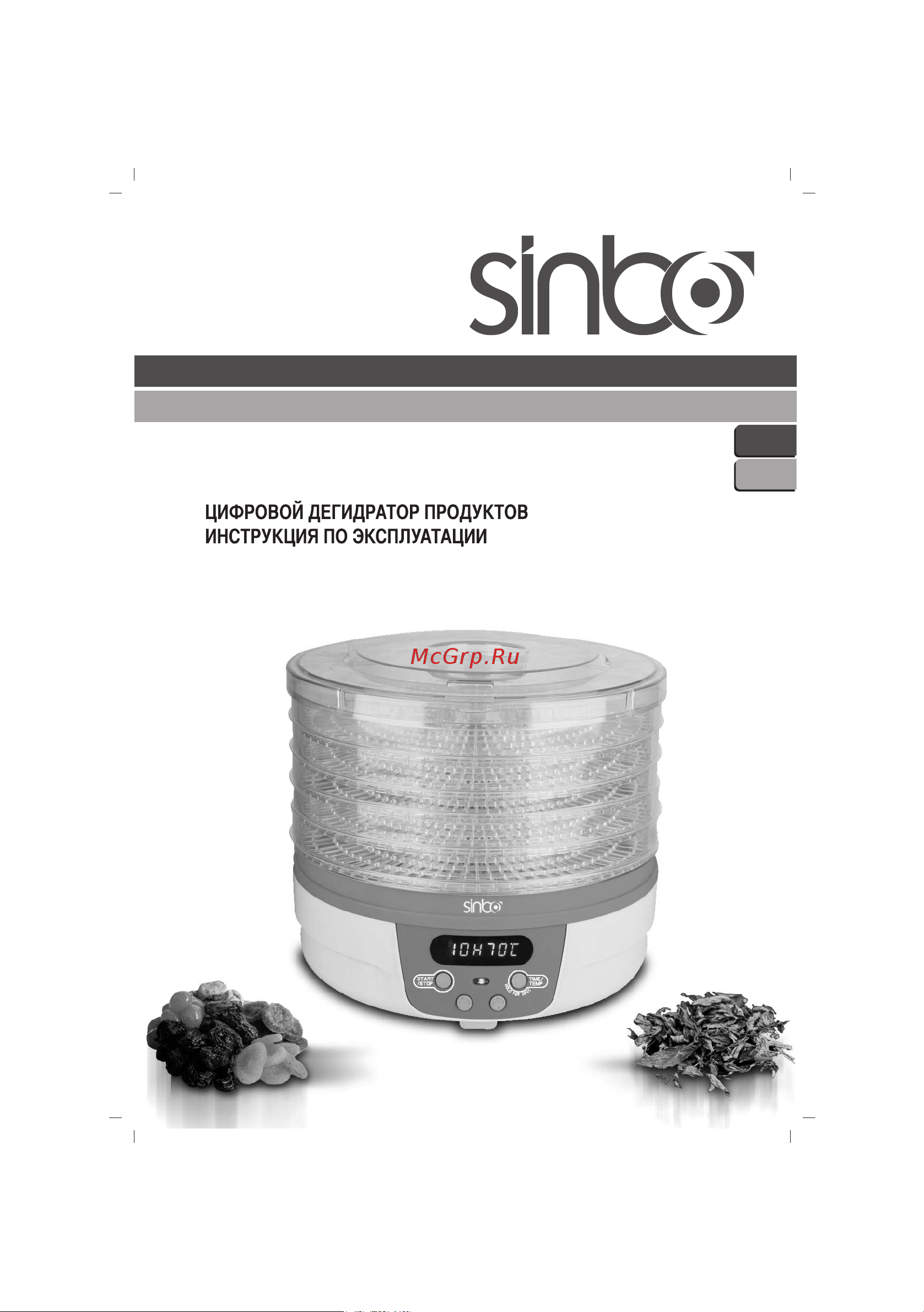 Sinbo SFD 7402 Инструкция по эксплуатации онлайн