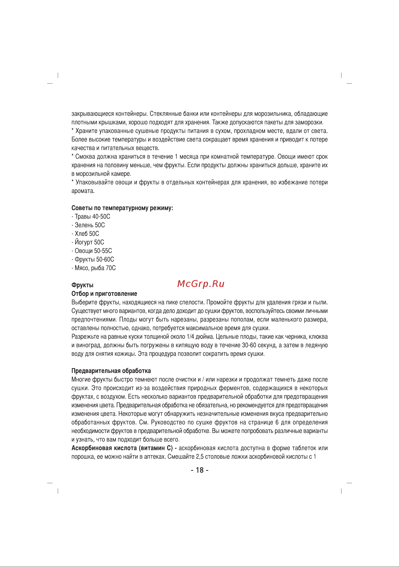 Sinbo SFD 7403 Инструкция по эксплуатации онлайн [19/30] 462605