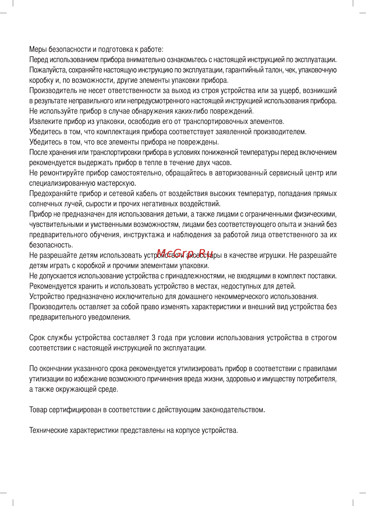 Sinbo SK 7380 Инструкция по эксплуатации онлайн [15/17] 462608