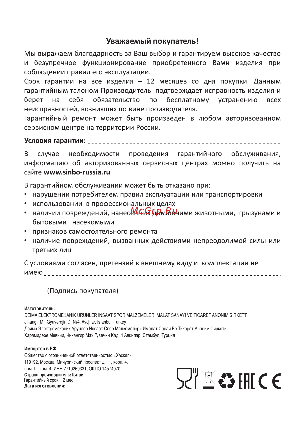 Sinbo SK 7380 Инструкция по эксплуатации онлайн [17/17] 462608