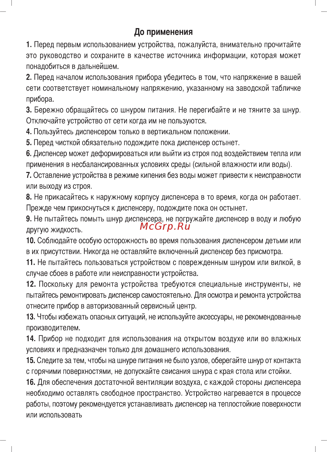 Sinbo SK 7380 Инструкция по эксплуатации онлайн [9/17] 462608