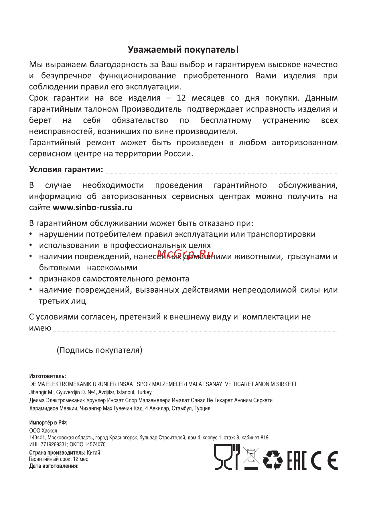 Sinbo SK 7390 Инструкция по эксплуатации онлайн [10/10] 462609
