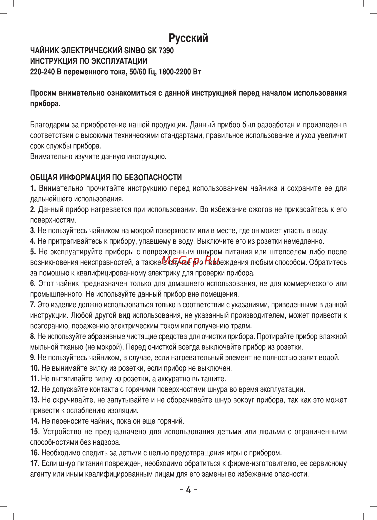 Sinbo SK 7390 Инструкция по эксплуатации онлайн [5/10] 462609