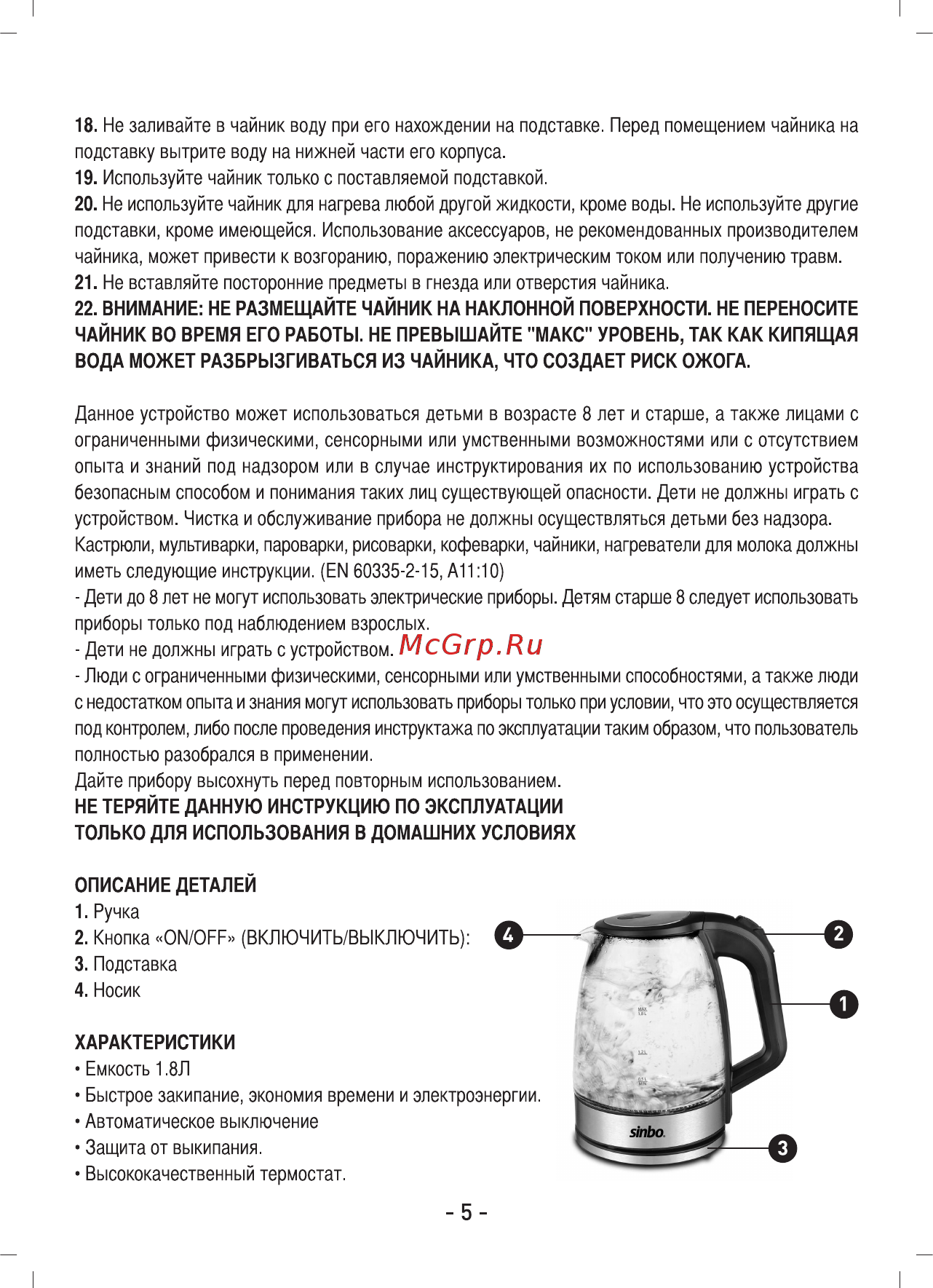 Sinbo SK 7390 Инструкция по эксплуатации онлайн [6/10] 462609