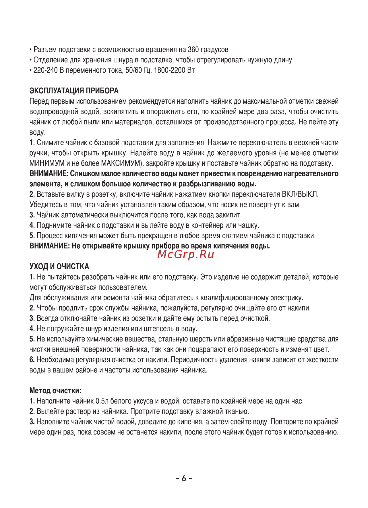 Sinbo SK 7390 Инструкция по эксплуатации онлайн [7/10] 462609
