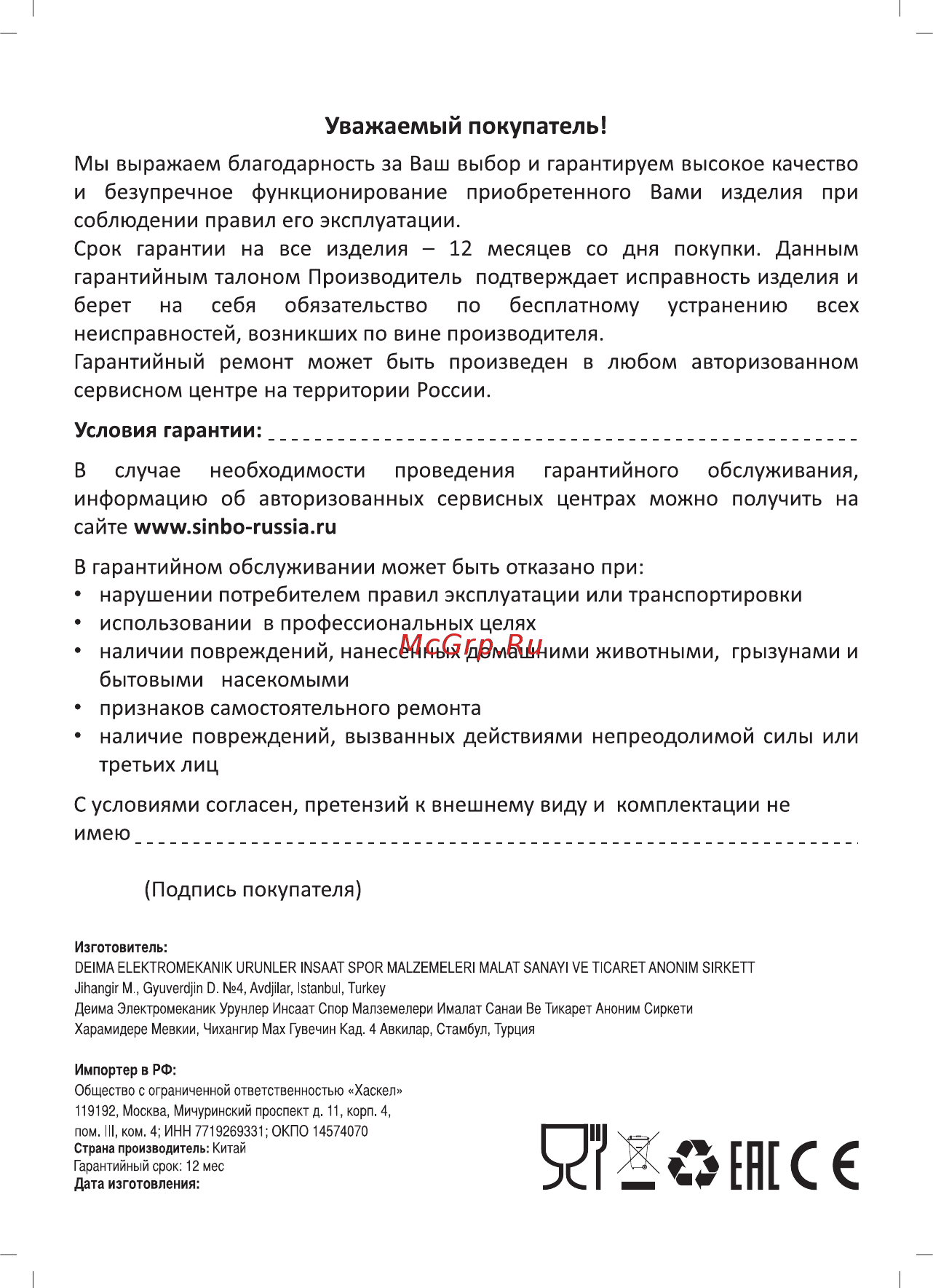 Sinbo SK 7377 Инструкция по эксплуатации онлайн [10/11] 462610