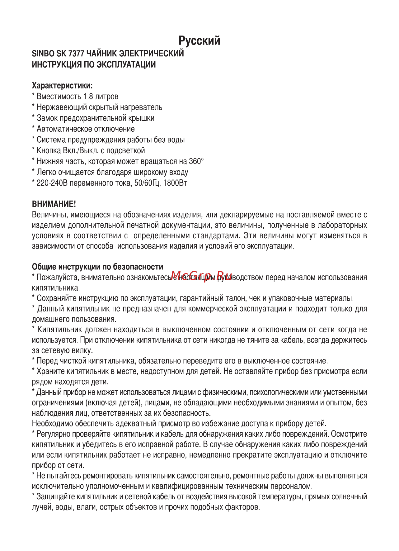 Sinbo SK 7377 Инструкция по эксплуатации онлайн [5/11] 462610