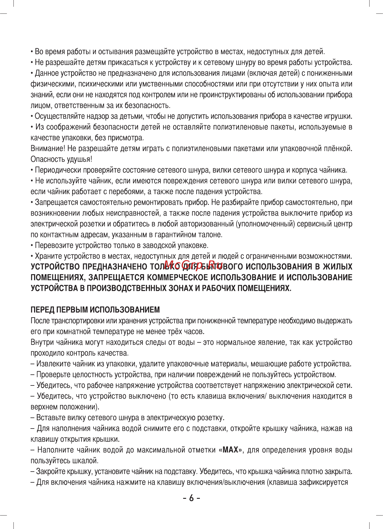 Sinbo SK 7382 Инструкция по эксплуатации онлайн [7/12] 462611