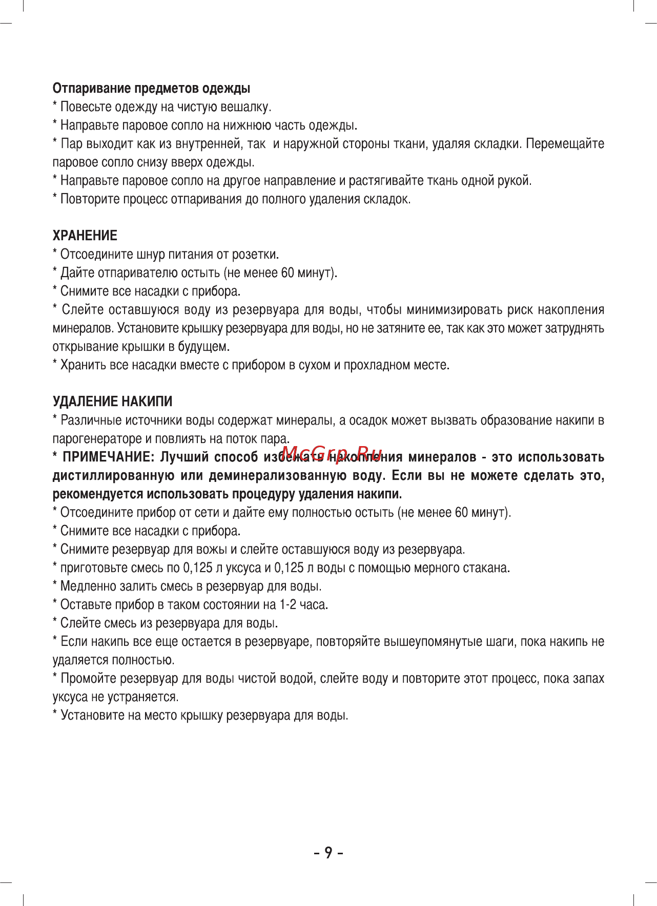 Sinbo SSI 6625 Инструкция по эксплуатации онлайн [10/15] 462613