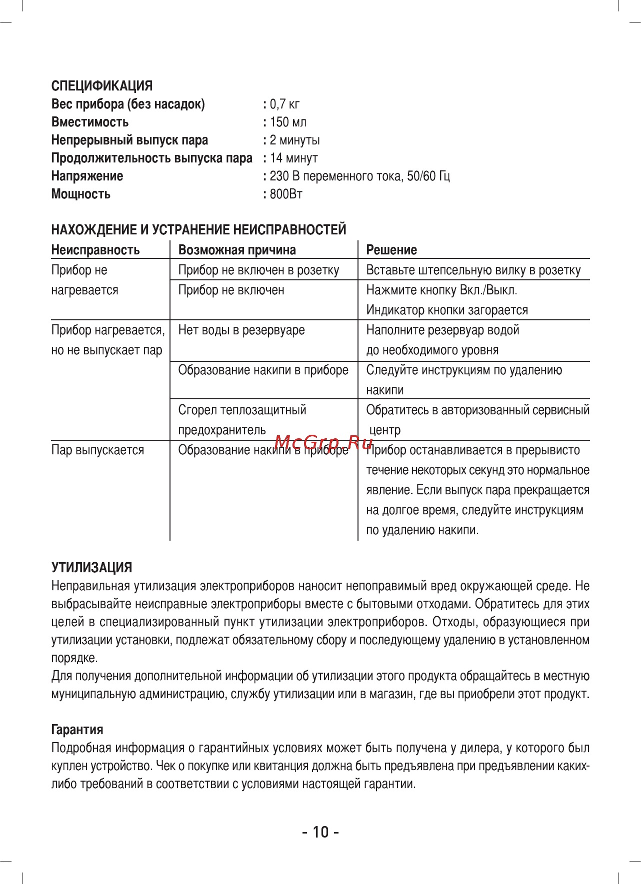 Sinbo SSI 6625 Инструкция по эксплуатации онлайн [11/15] 462613