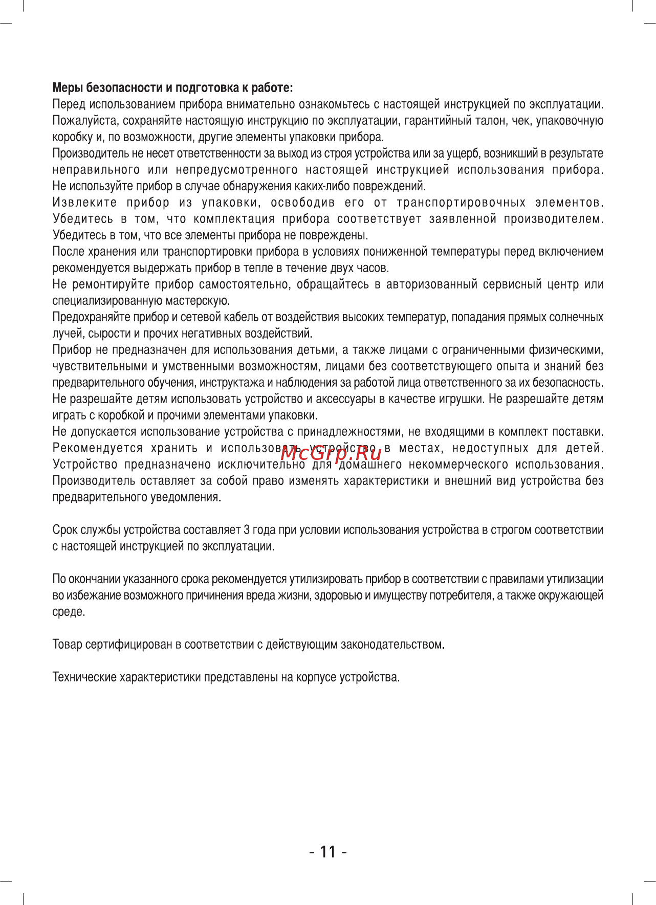 Sinbo SSI 6625 Инструкция по эксплуатации онлайн [12/15] 462613