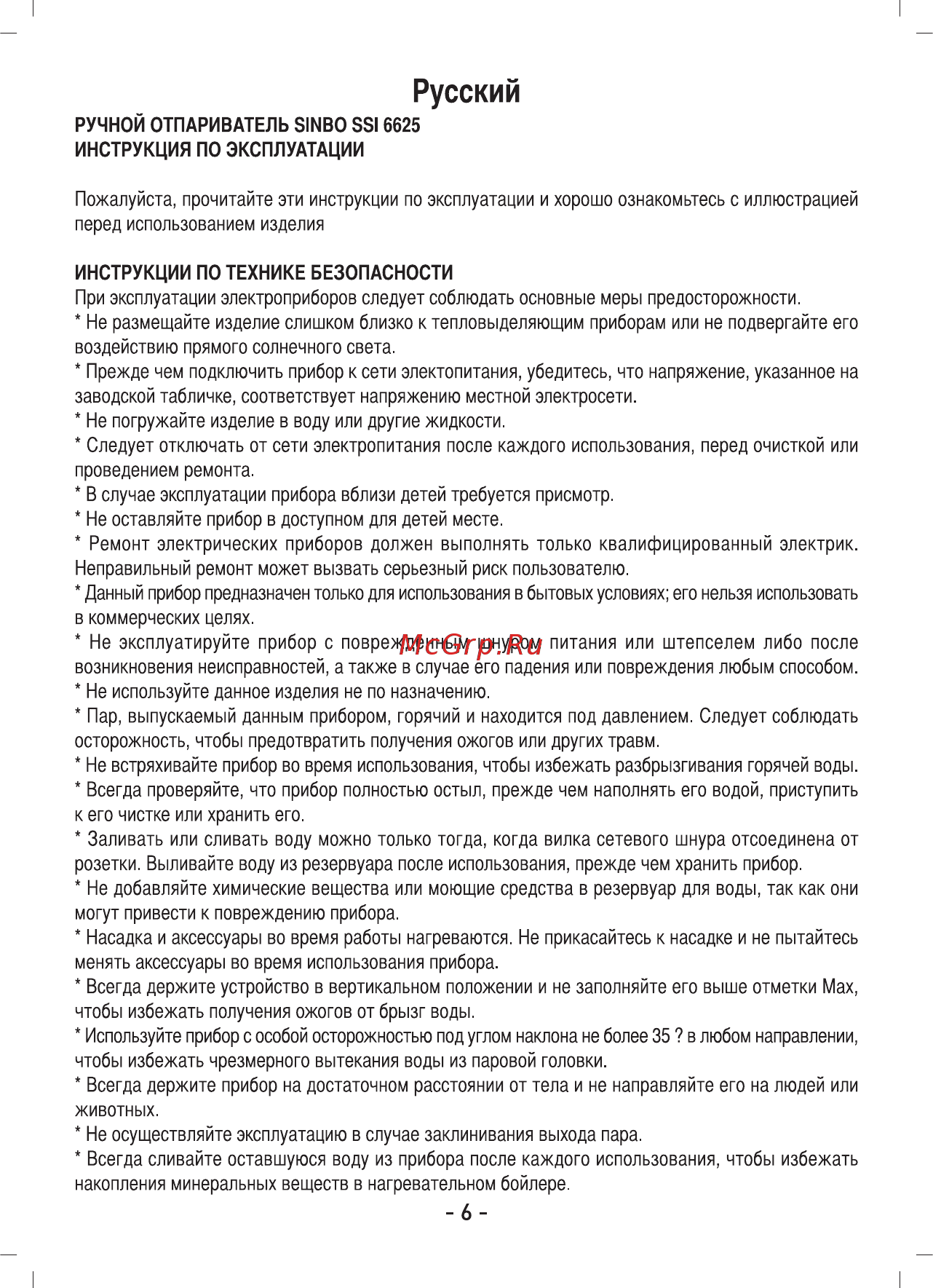 Sinbo SSI 6625 Инструкция по эксплуатации онлайн [7/15] 462613