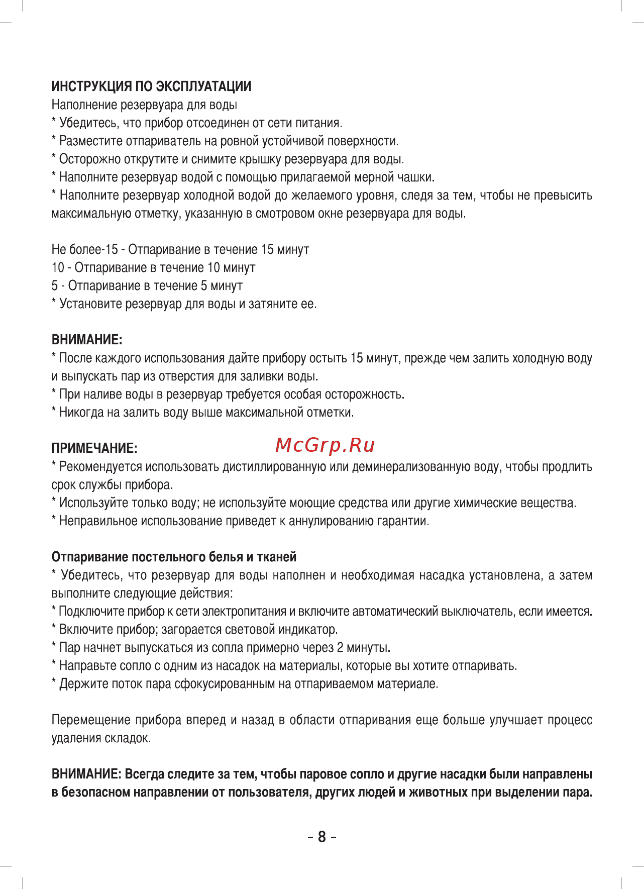 Sinbo SSI 6625 Инструкция по эксплуатации онлайн [9/15] 462613