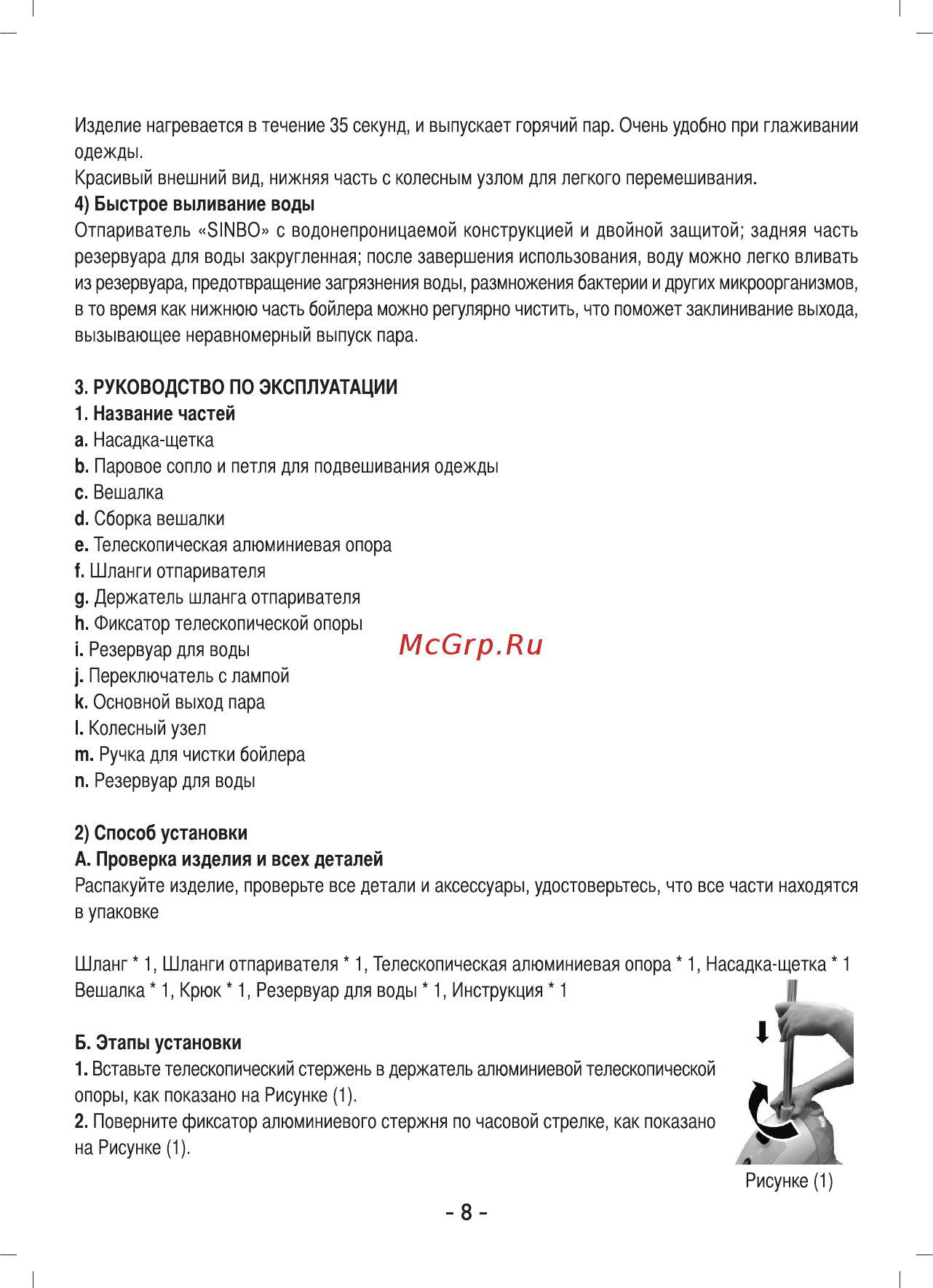 Sinbo SSI 6624 Инструкция по эксплуатации онлайн [9/16] 462614