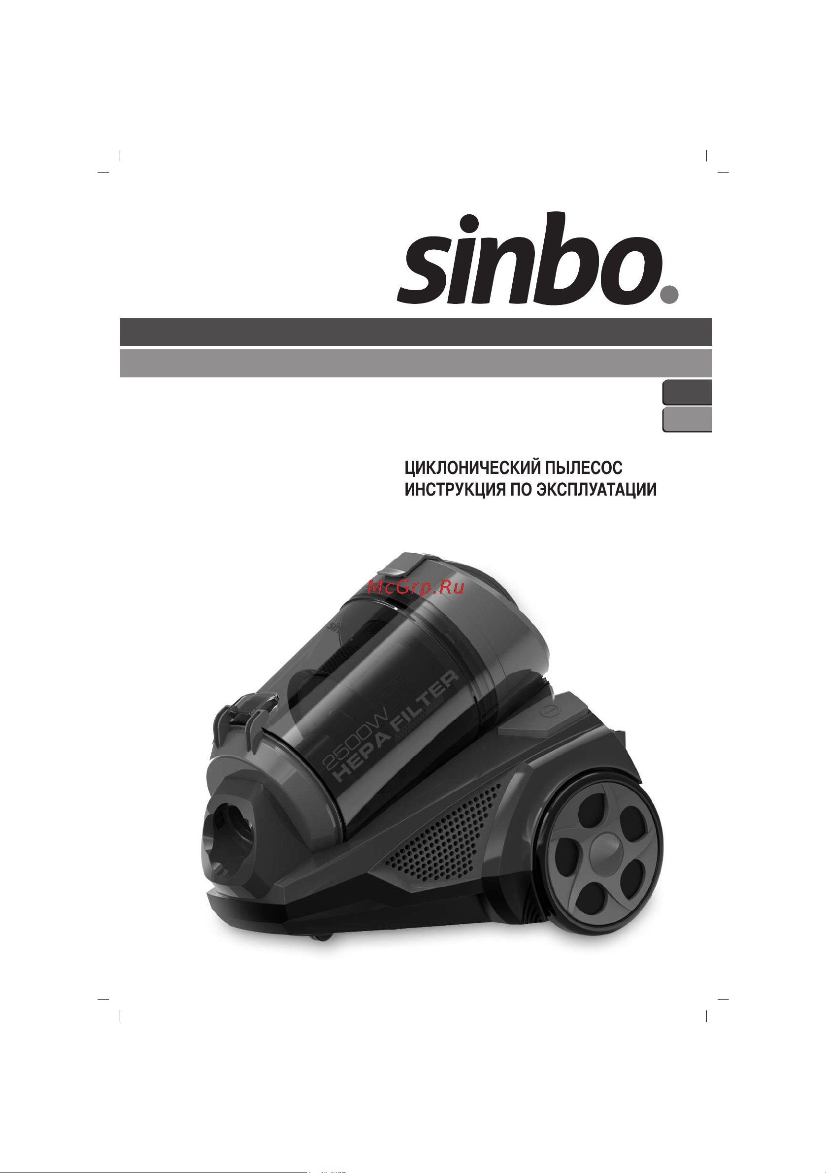 Sinbo SVC 3497 Инструкция по эксплуатации онлайн