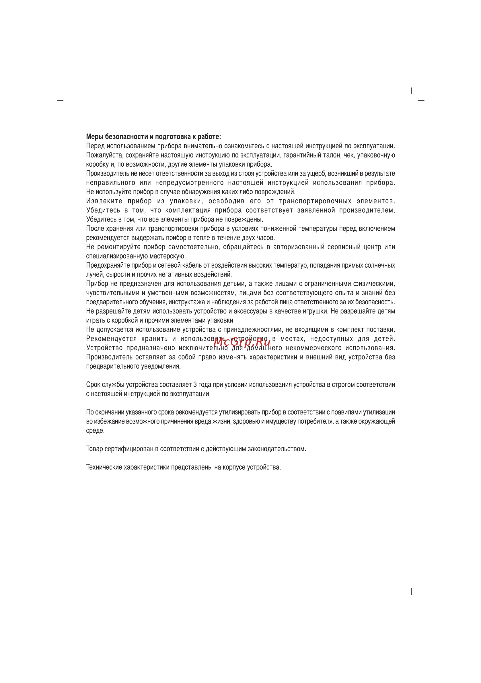 Sinbo SVC 3498 Инструкция по эксплуатации онлайн [12/15] 462617