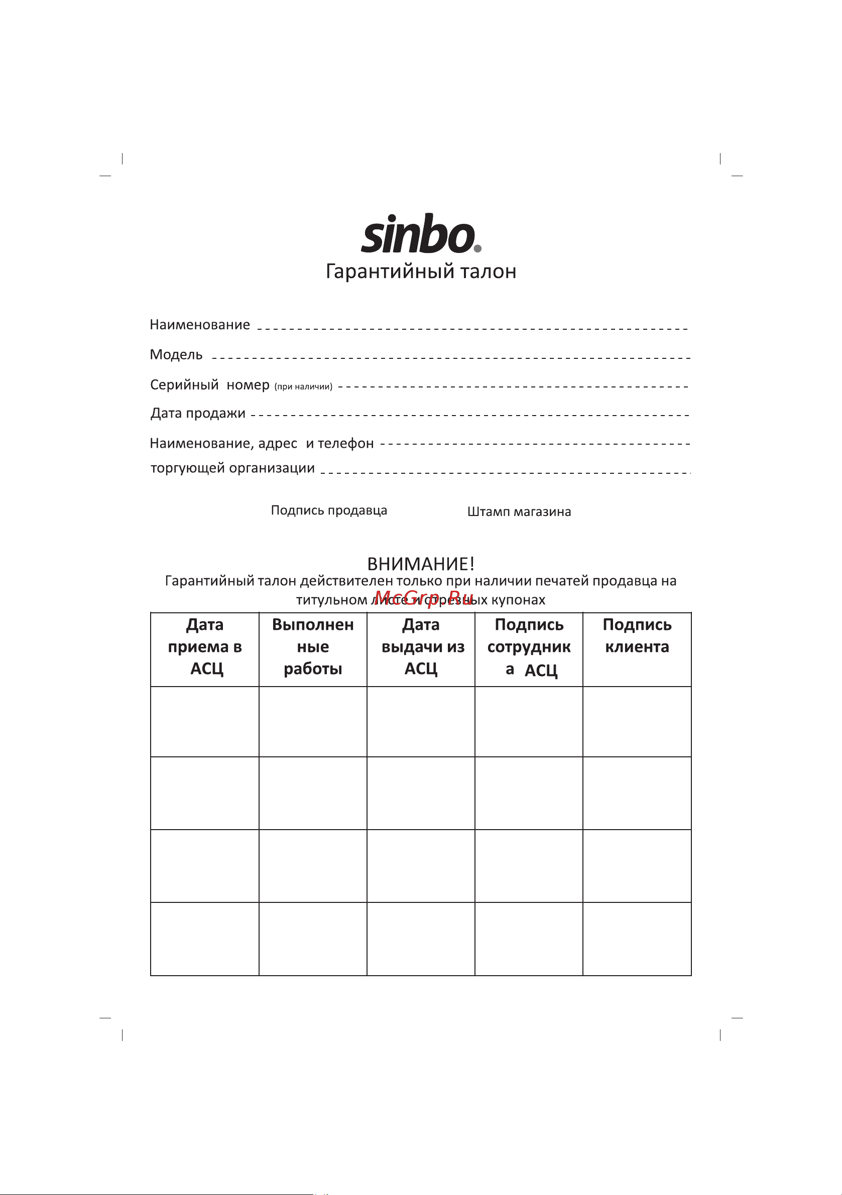 Sinbo SVC 3498 Инструкция по эксплуатации онлайн [13/15] 462617