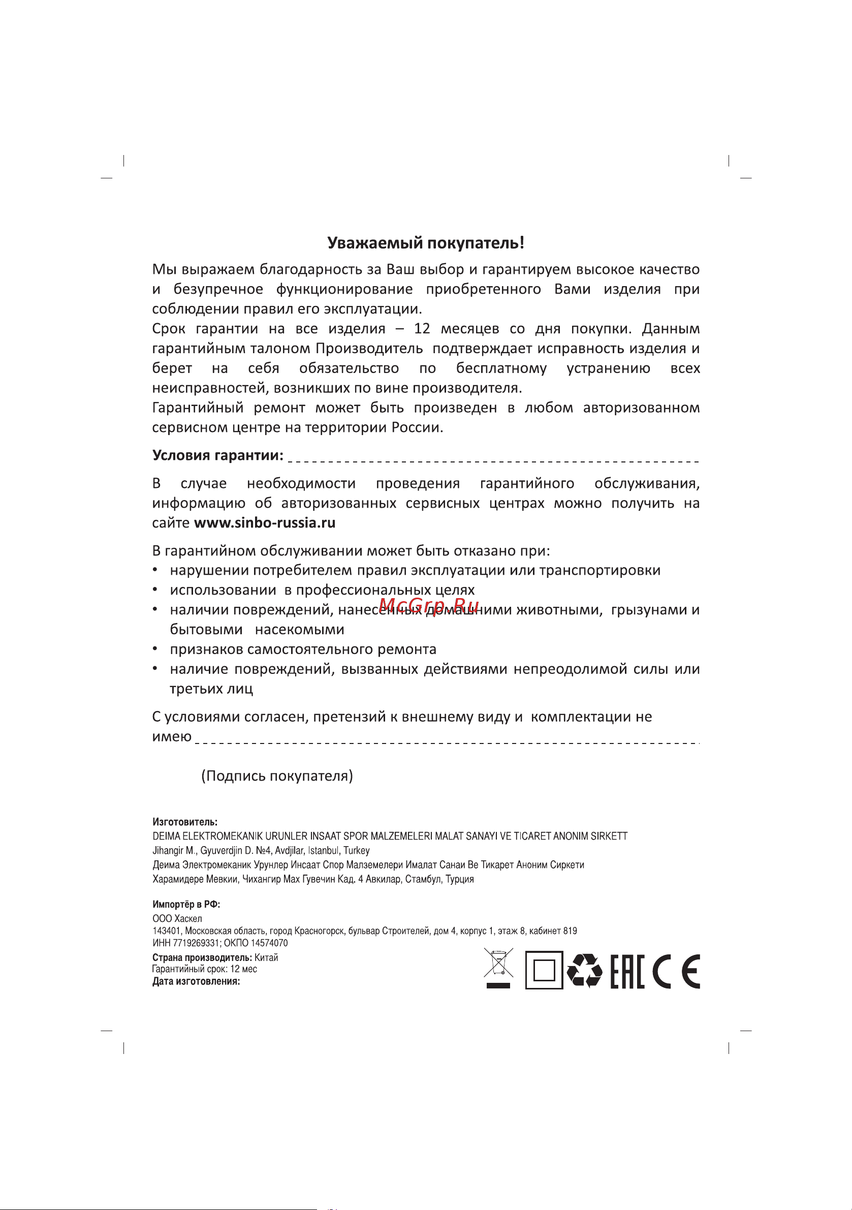 Sinbo SVC 3498 Инструкция по эксплуатации онлайн [14/15] 462617