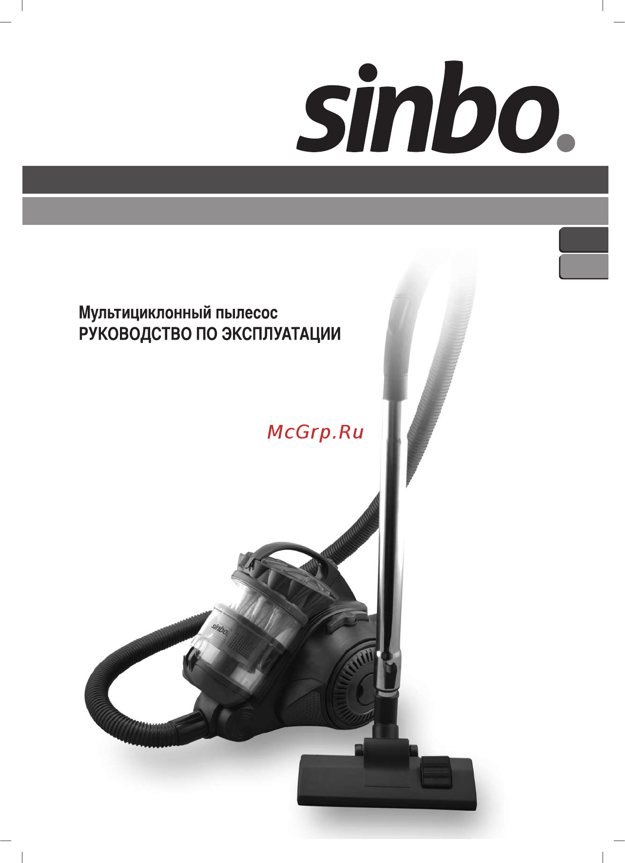 Sinbo SVC 3493 Инструкция по эксплуатации онлайн