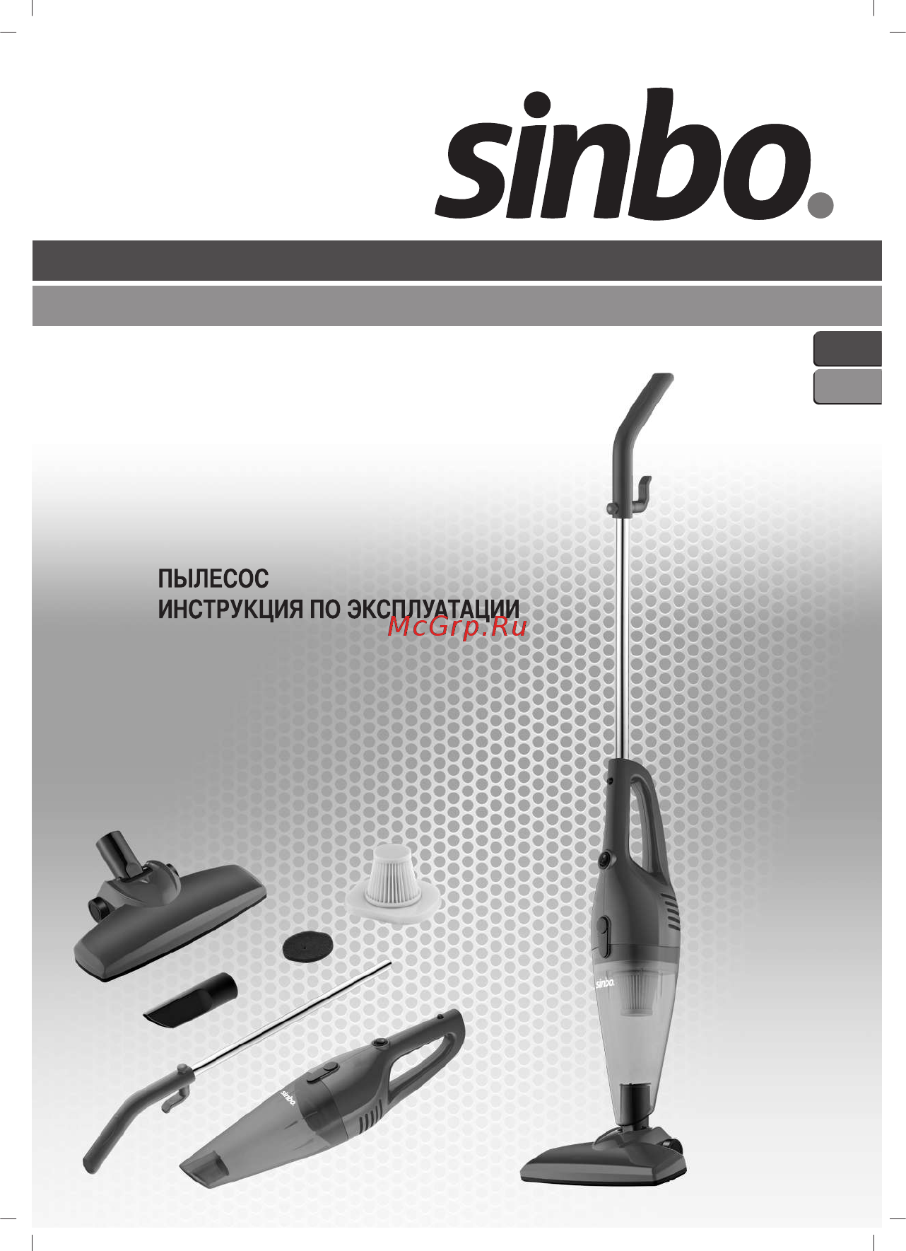 Sinbo SVC 3492 Инструкция по эксплуатации онлайн