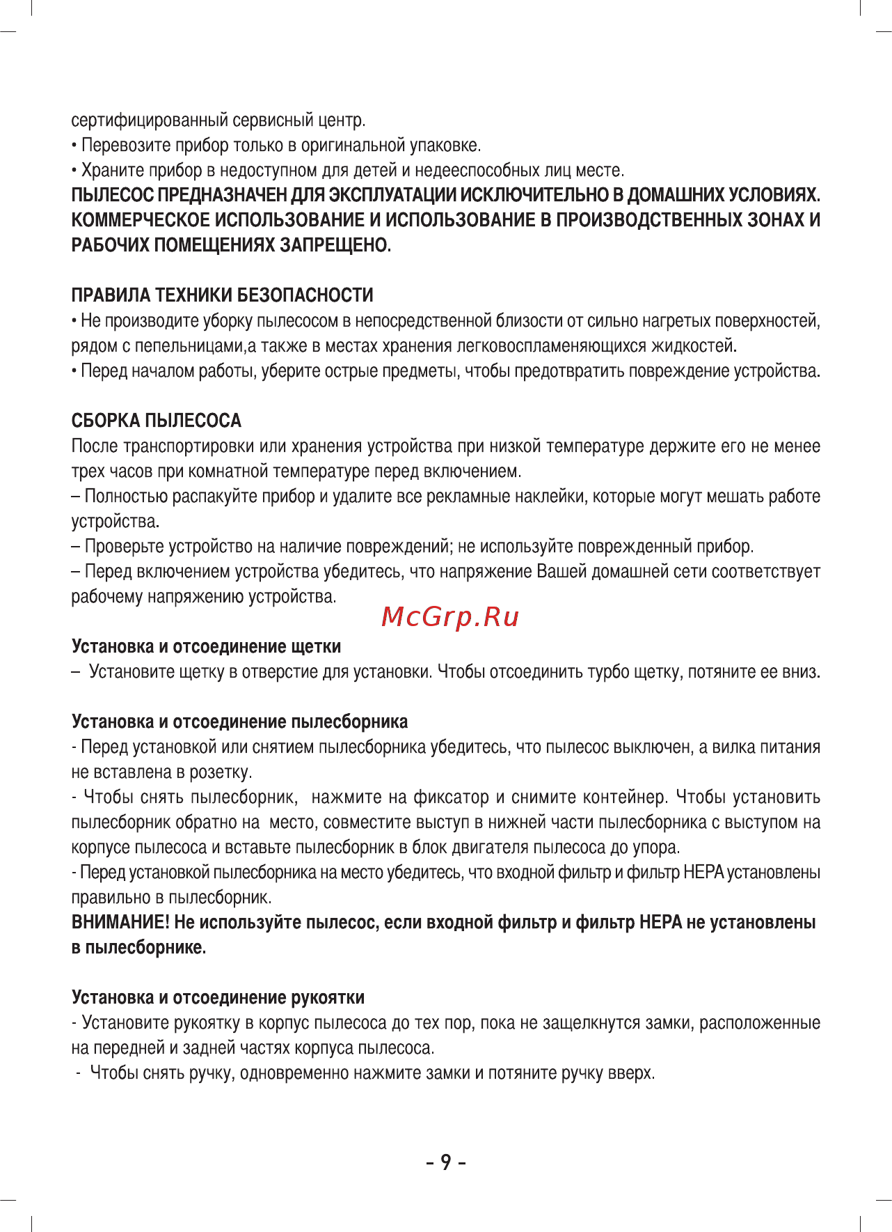 Sinbo SVC 3492 Инструкция по эксплуатации онлайн [10/15] 462619