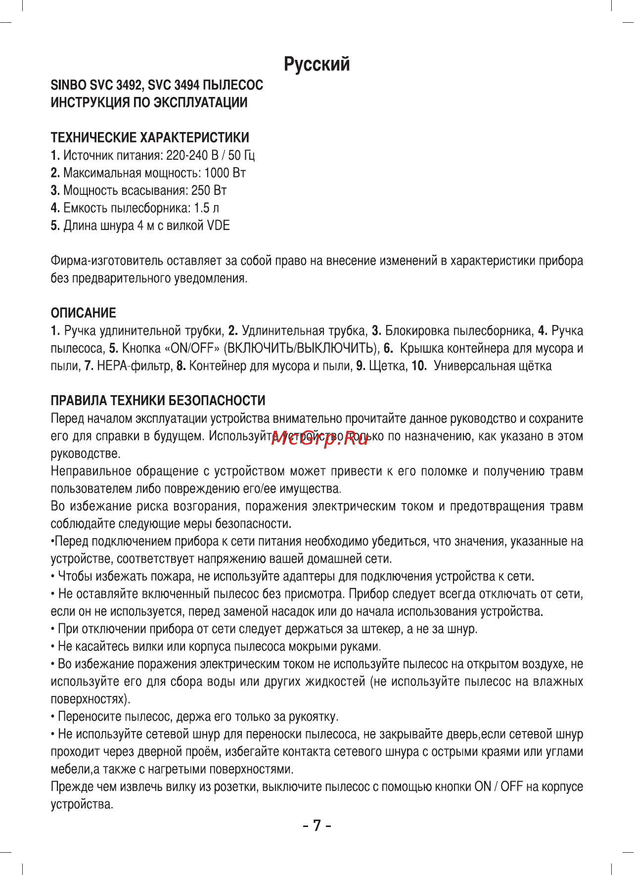 Sinbo SVC 3492 Инструкция по эксплуатации онлайн [8/15] 462619