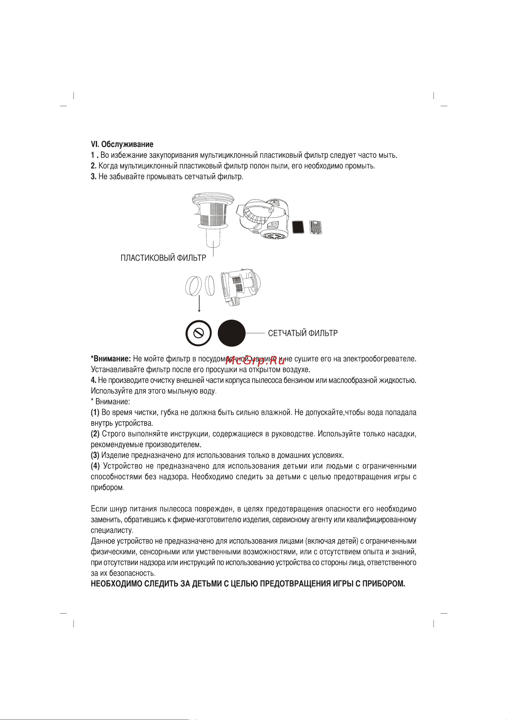 Sinbo SVC 3479 Инструкция по эксплуатации онлайн [12/13] 462620