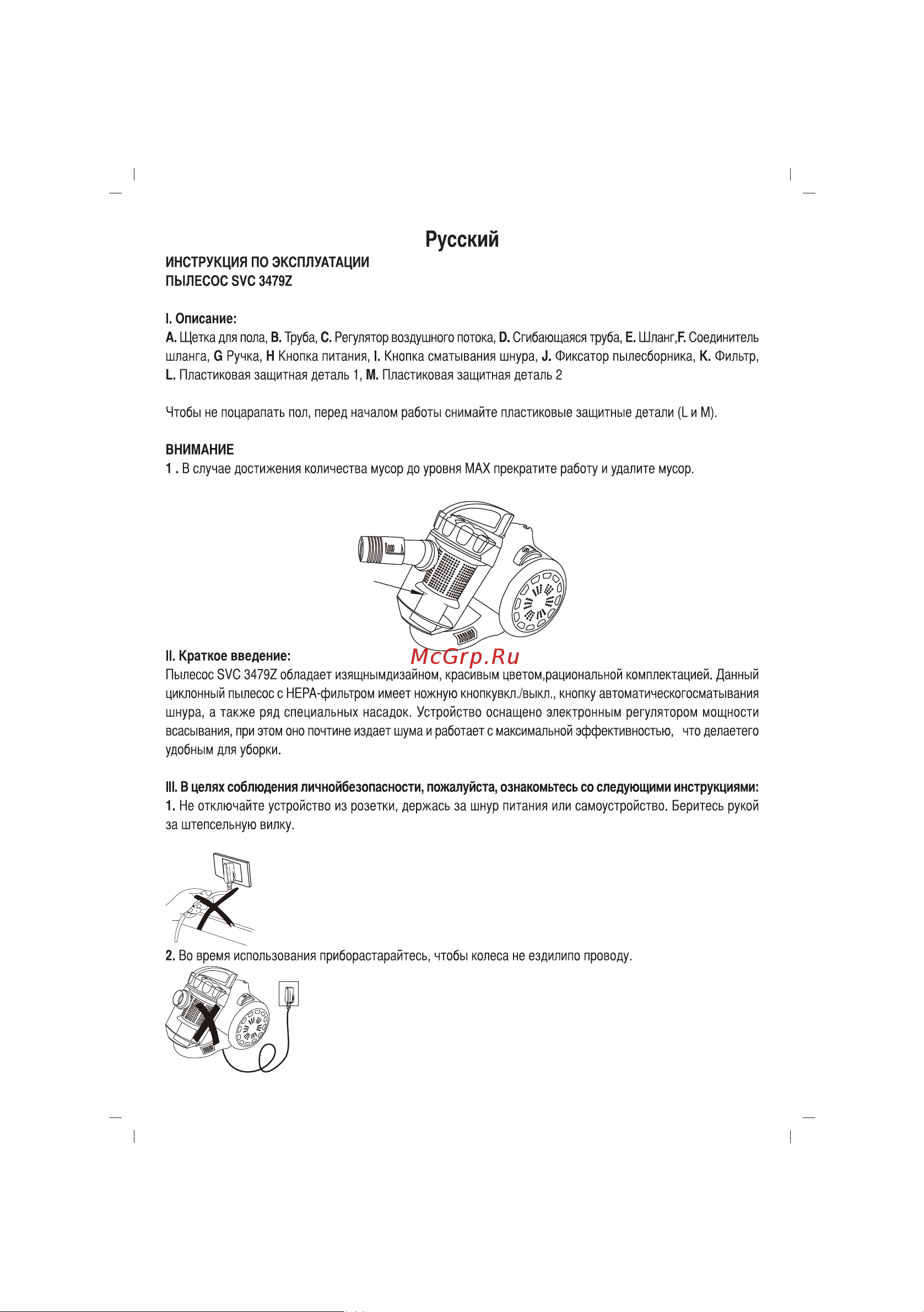 Sinbo SVC 3479 Инструкция по эксплуатации онлайн [8/13] 462620