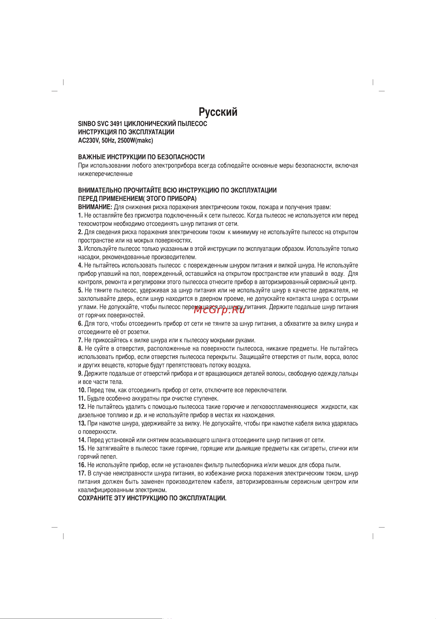 Sinbo SVC 3491 Инструкция по эксплуатации онлайн [7/15] 462621