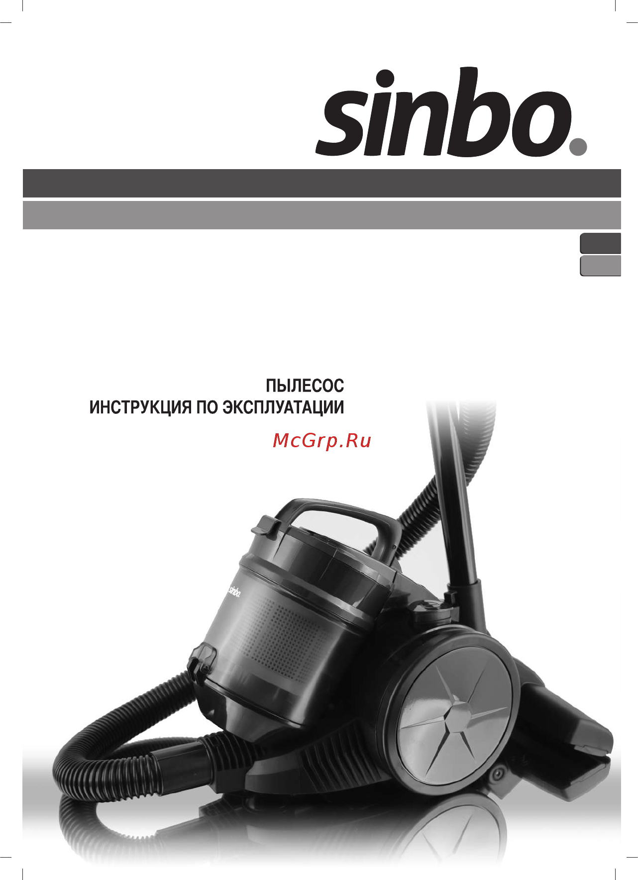 Sinbo SVC 3480Z Инструкция по эксплуатации онлайн
