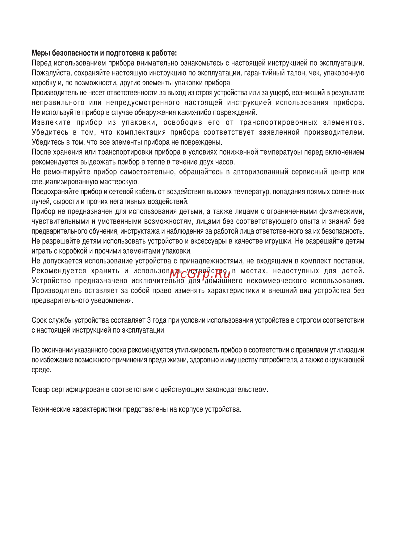 Sinbo SVC 3480Z Инструкция по эксплуатации онлайн [10/11] 462622