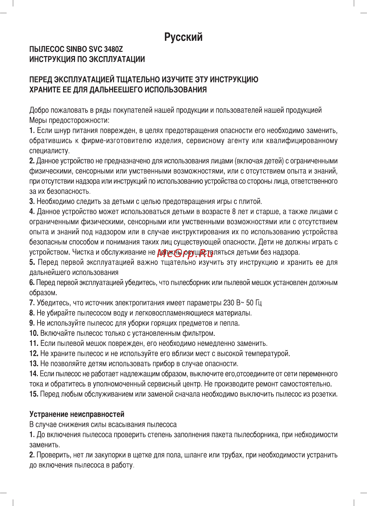 Sinbo SVC 3480Z Инструкция по эксплуатации онлайн [6/11] 462622