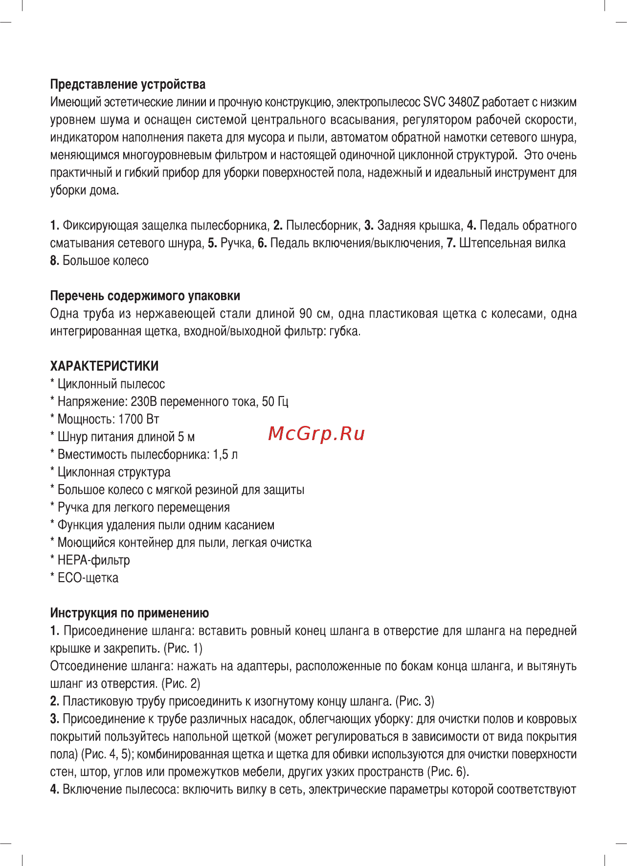 Sinbo SVC 3480Z Инструкция по эксплуатации онлайн [7/11] 462622